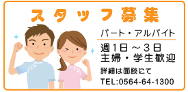 スタッフ募集